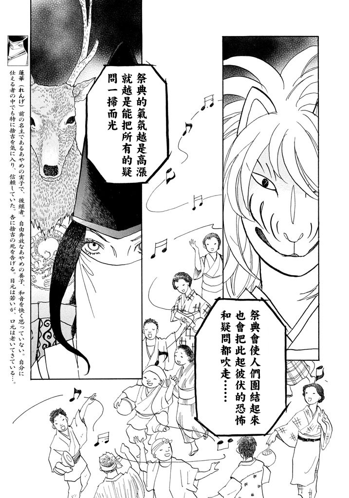 未踏之地 第40话 恸哭 第25页