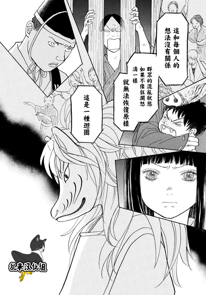 未踏之地 第40话 恸哭 第26页