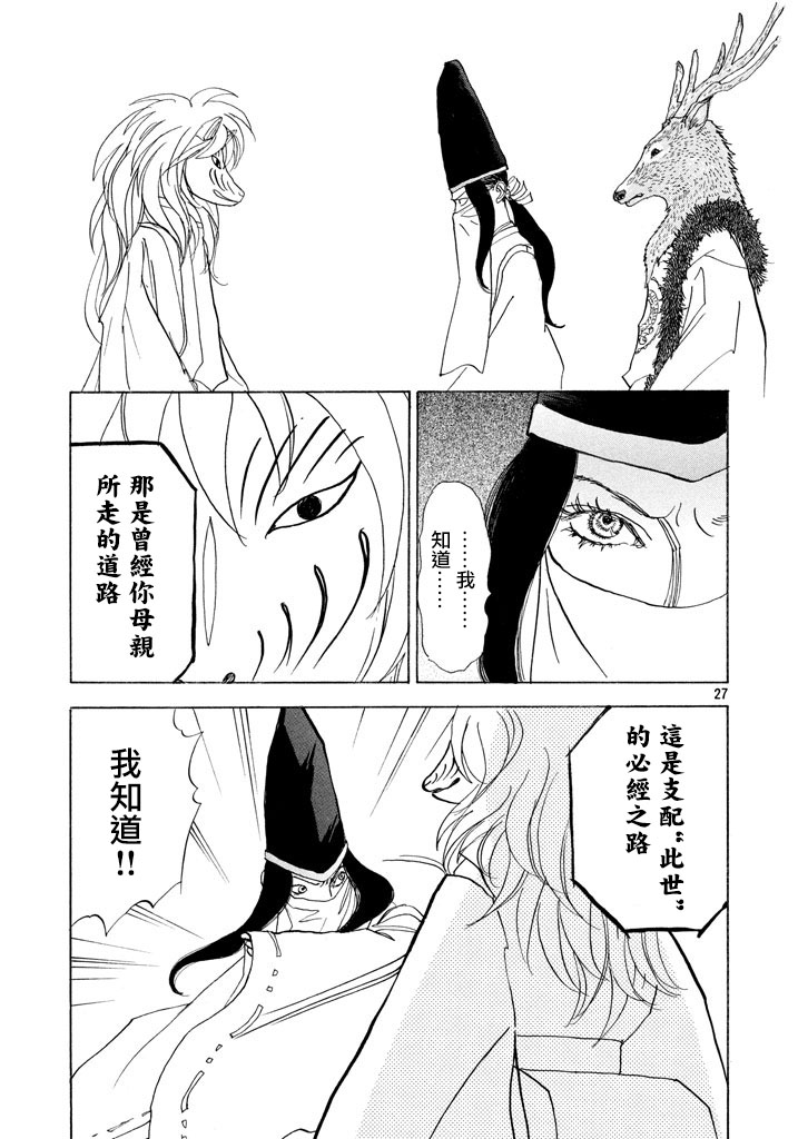 未踏之地 第40话 恸哭 第27页