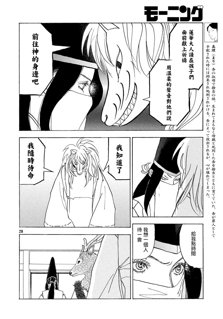 未踏之地 第40话 恸哭 第28页