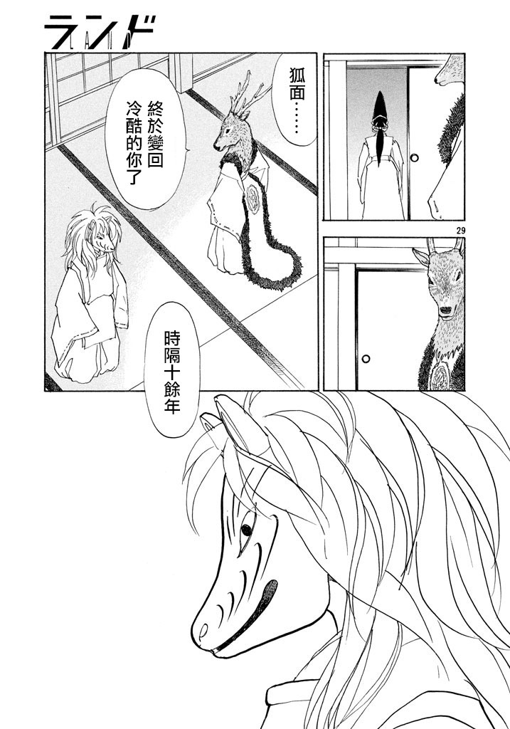 未踏之地 第40话 恸哭 第29页