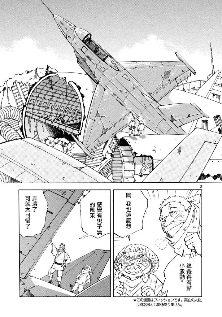 未踏之地 第40话 恸哭 第3页