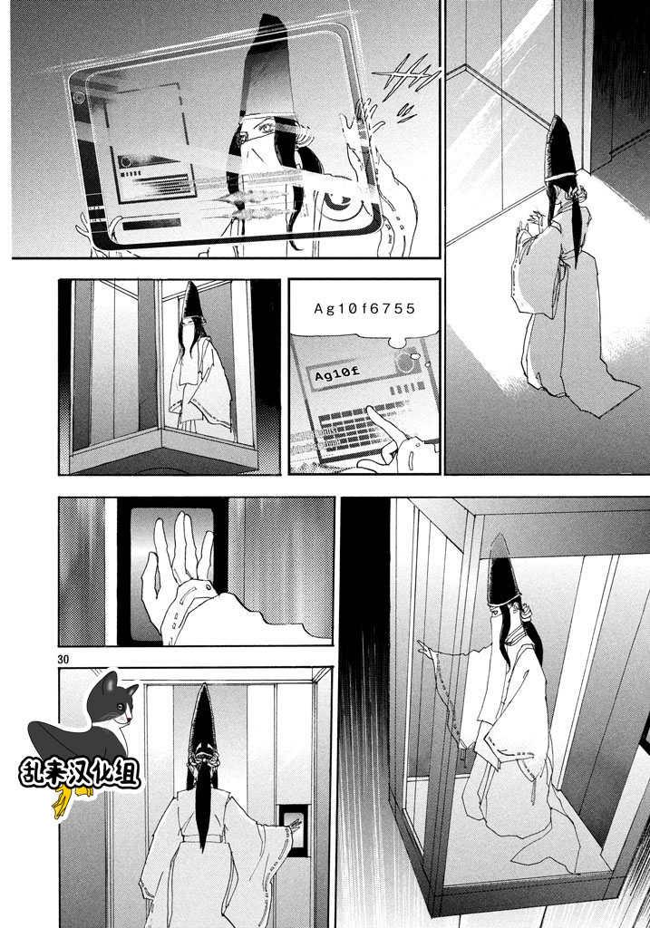 未踏之地 第40话 恸哭 第30页