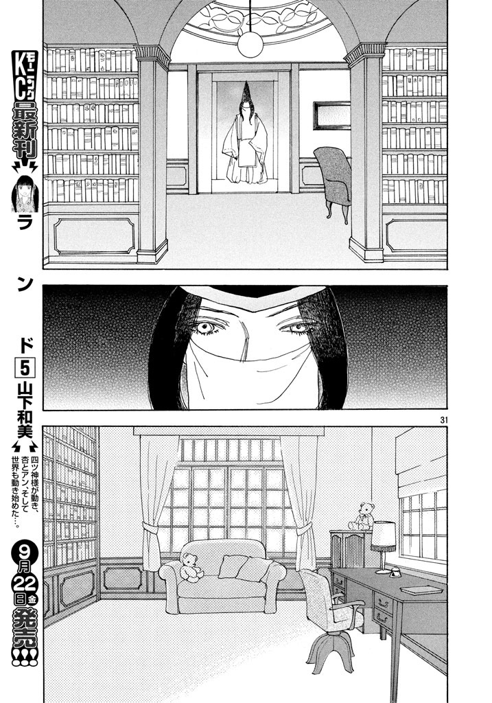 未踏之地 第40话 恸哭 第31页