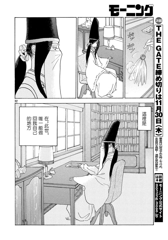 未踏之地 第40话 恸哭 第32页