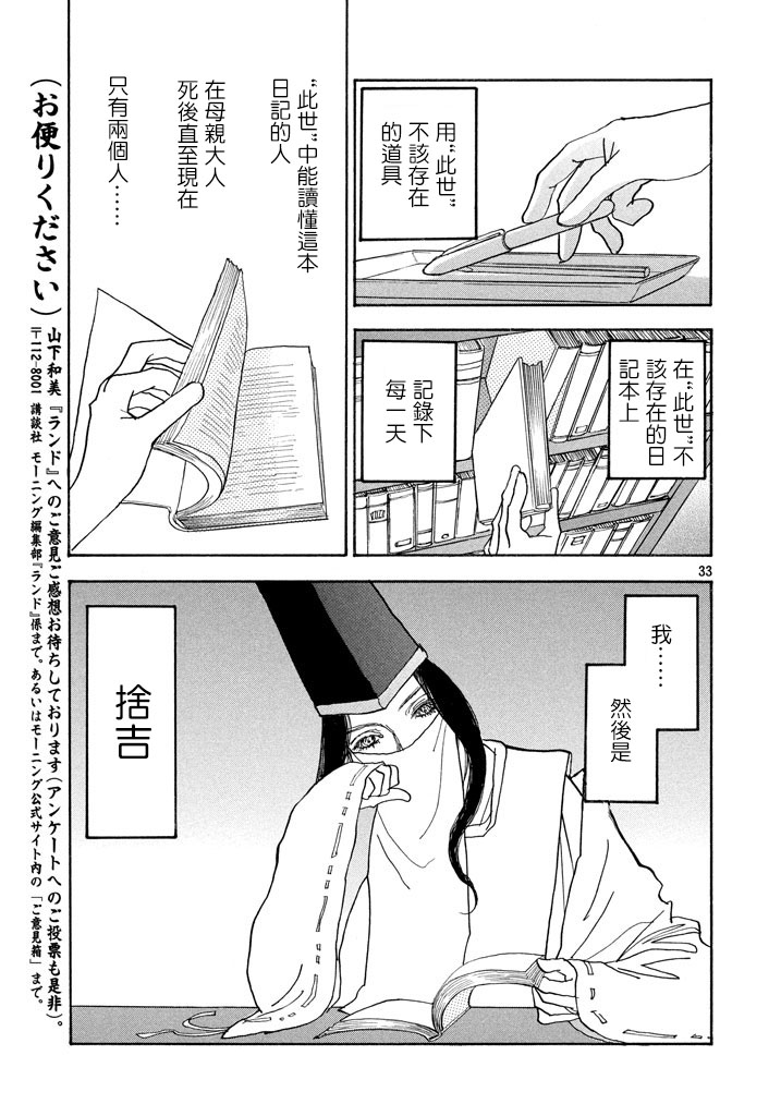 未踏之地 第40话 恸哭 第33页