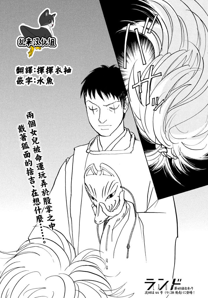 未踏之地 第40话 恸哭 第34页