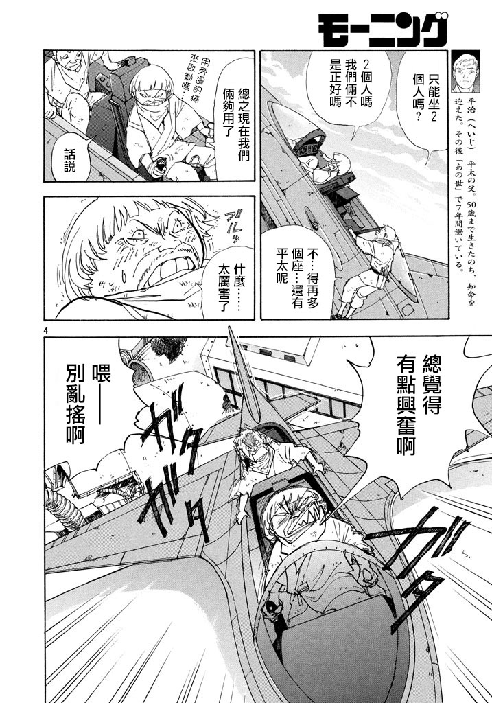 未踏之地 第40话 恸哭 第4页