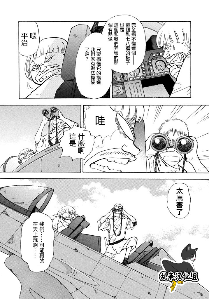 未踏之地 第40话 恸哭 第6页