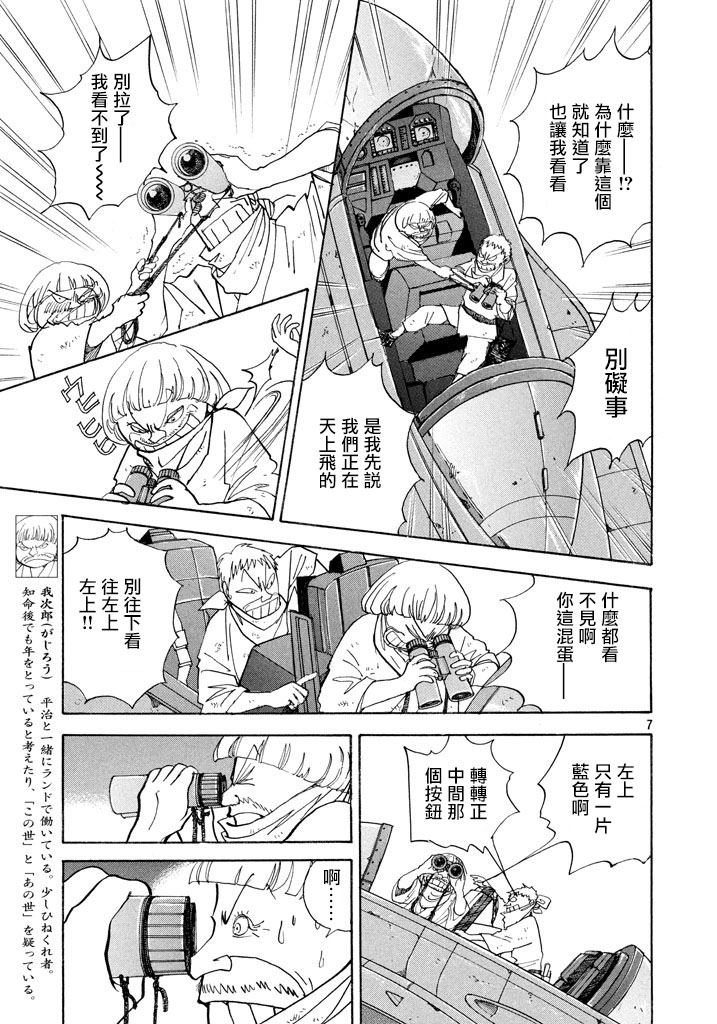 未踏之地 第40话 恸哭 第7页