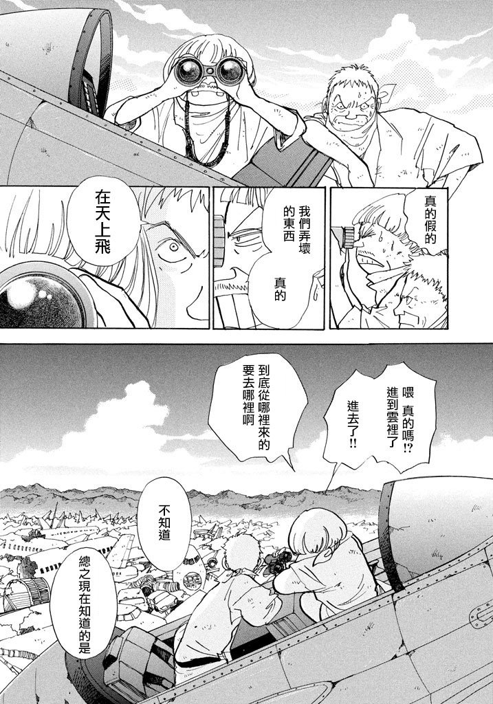 未踏之地 第40话 恸哭 第9页