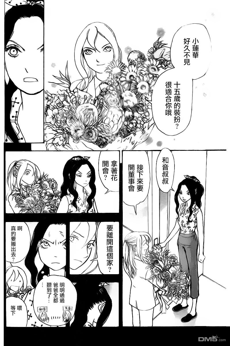 未踏之地 第41话 分歧 第10页