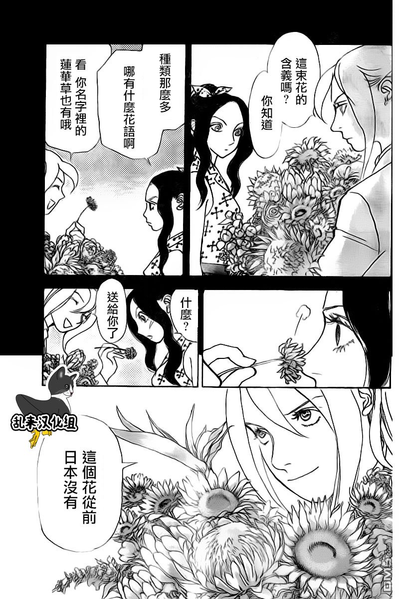 未踏之地 第41话 分歧 第11页