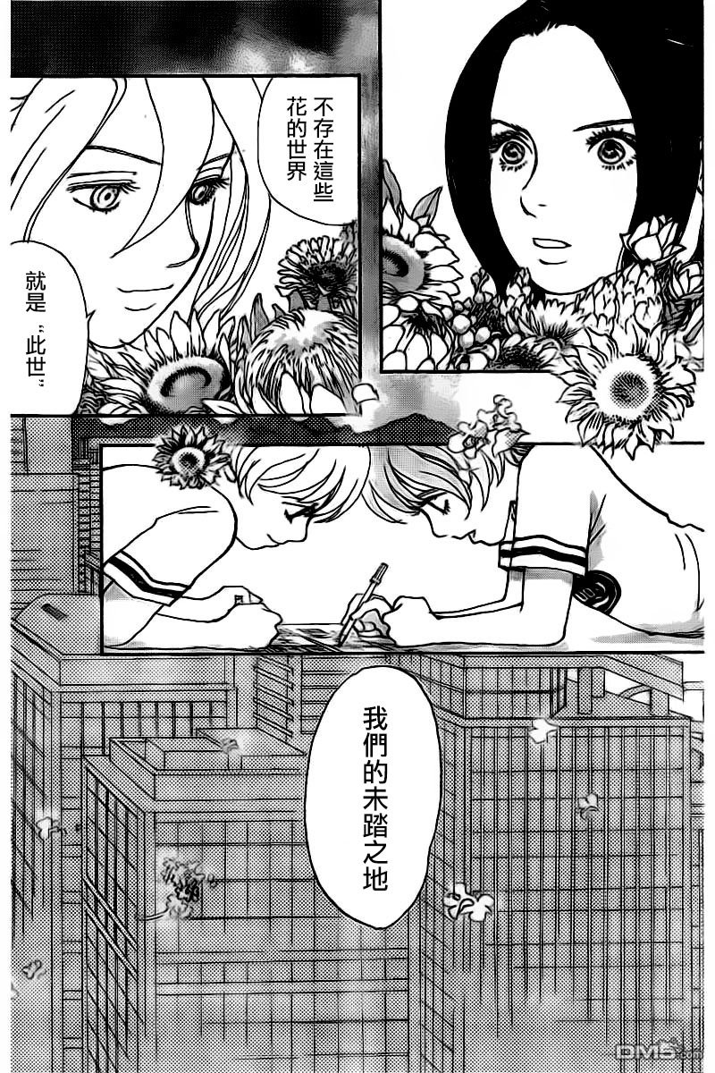 未踏之地 第41话 分歧 第12页