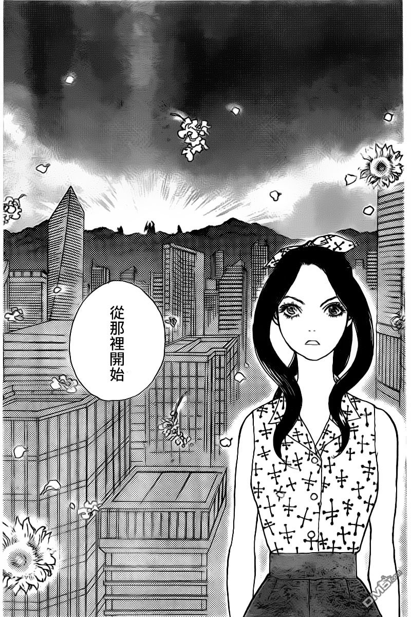未踏之地 第41话 分歧 第13页