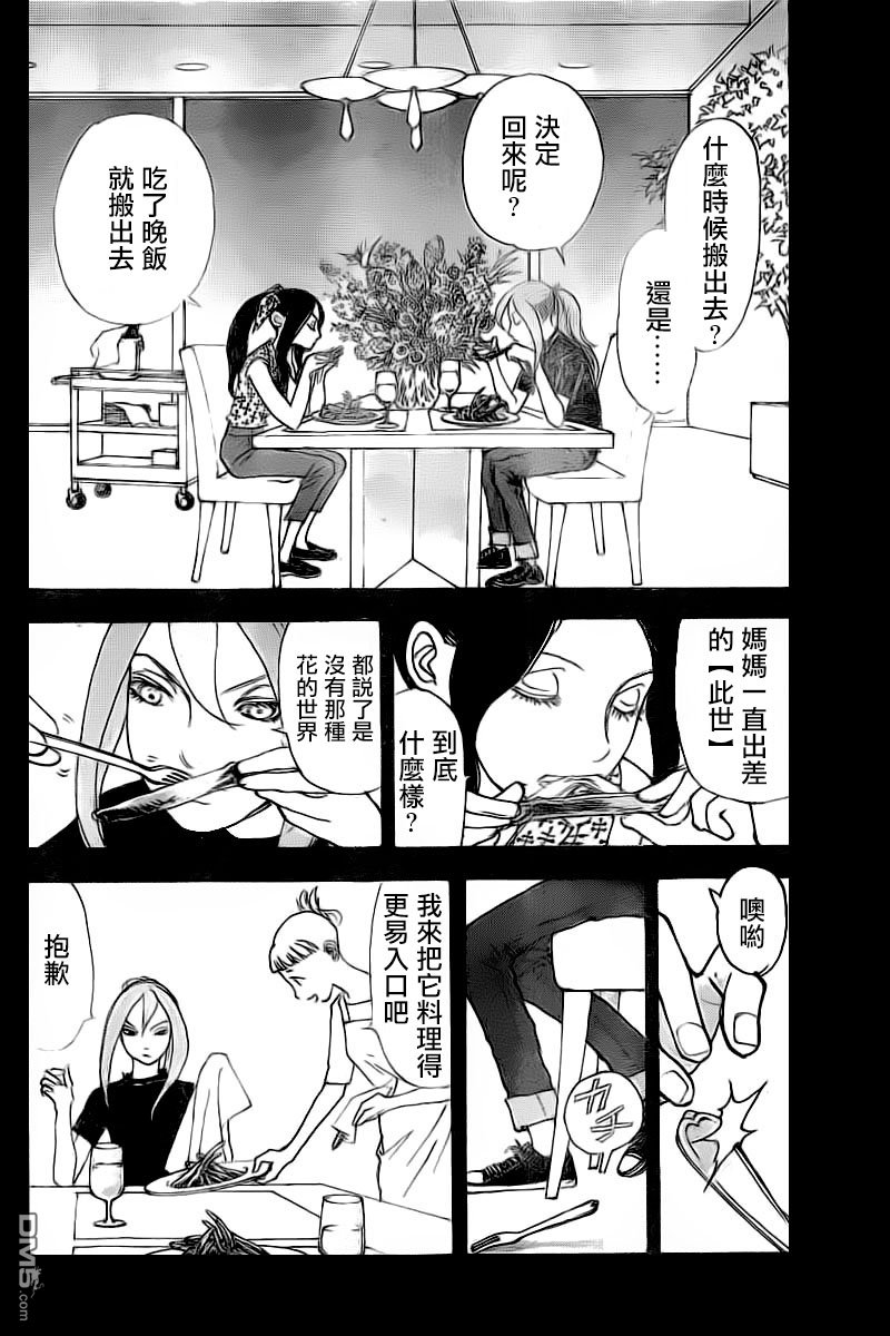 未踏之地 第41话 分歧 第14页