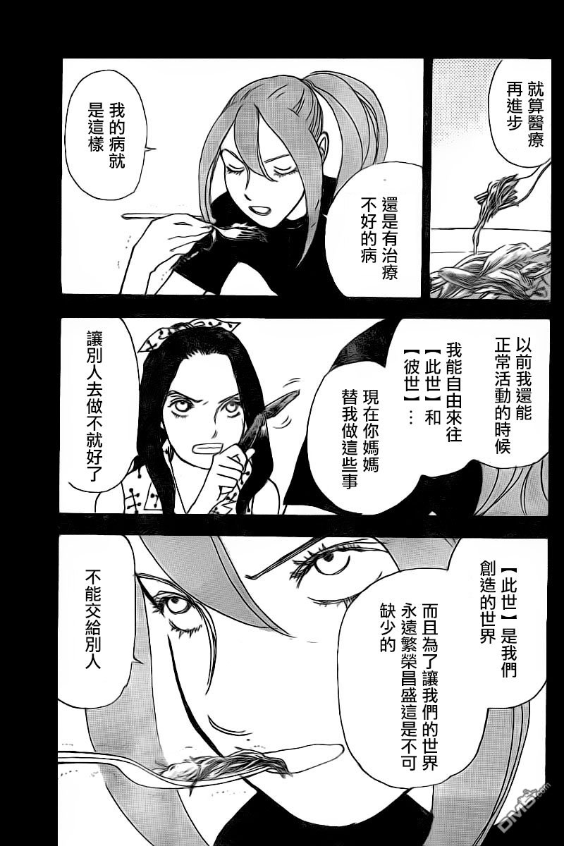未踏之地 第41话 分歧 第15页