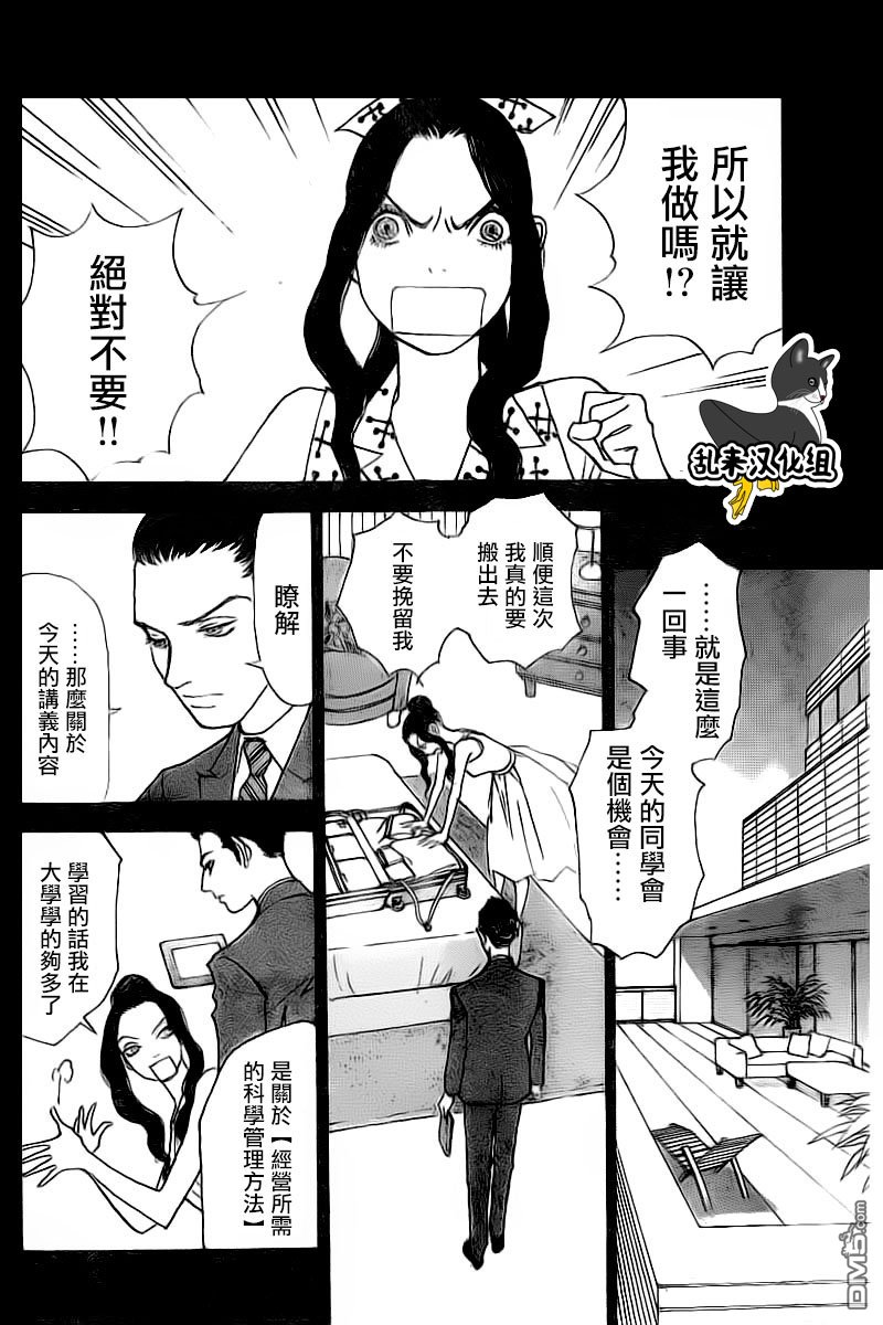 未踏之地 第41话 分歧 第16页