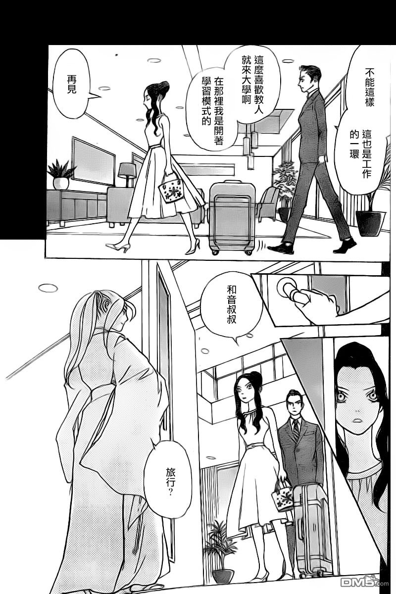 未踏之地 第41话 分歧 第17页