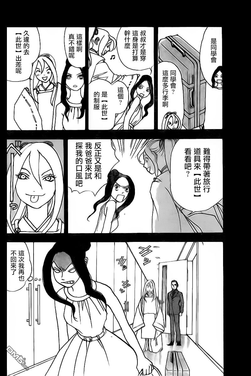 未踏之地 第41话 分歧 第18页