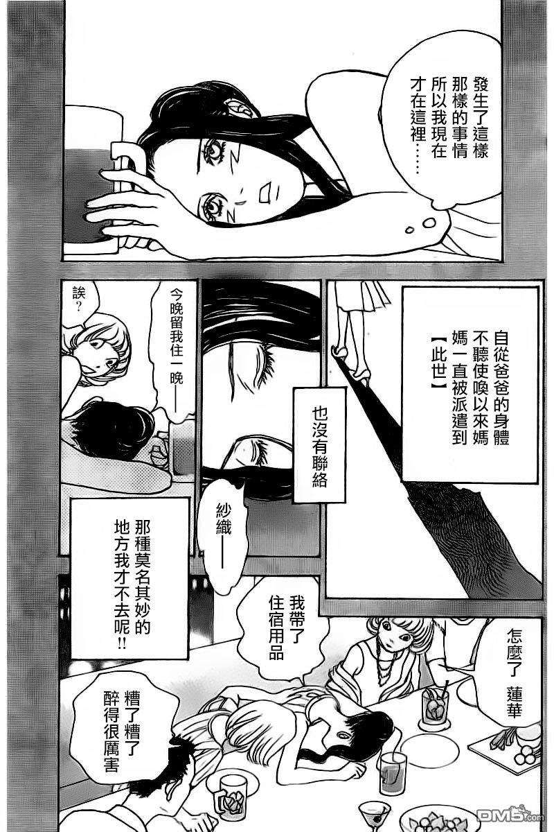 未踏之地 第41话 分歧 第19页