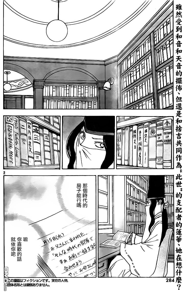 未踏之地 第41话 分歧 第2页