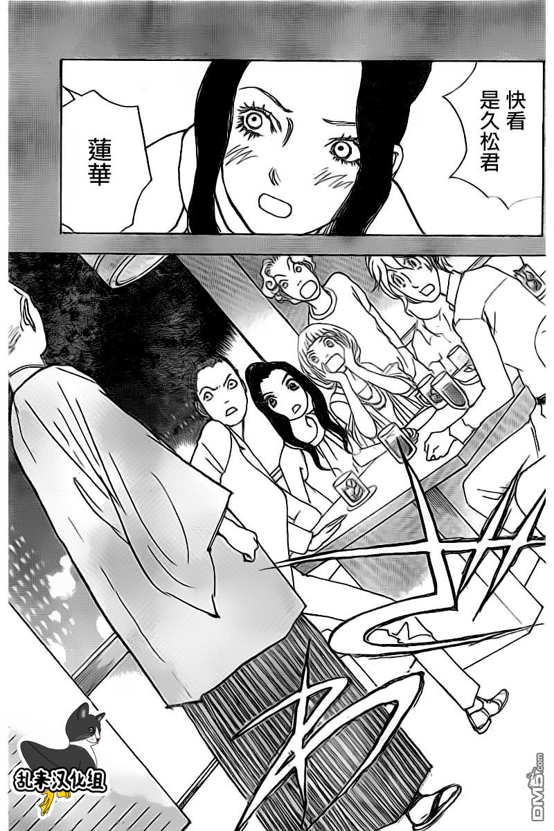 未踏之地 第41话 分歧 第21页