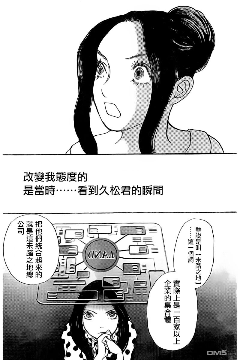 未踏之地 第41话 分歧 第22页