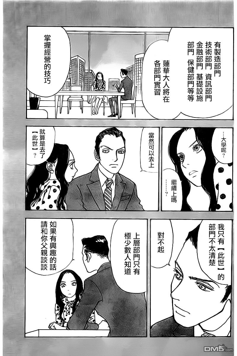 未踏之地 第41话 分歧 第23页