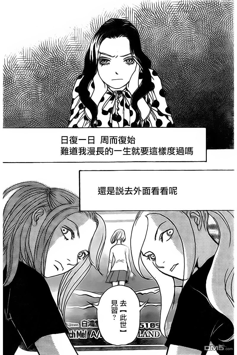 未踏之地 第41话 分歧 第24页
