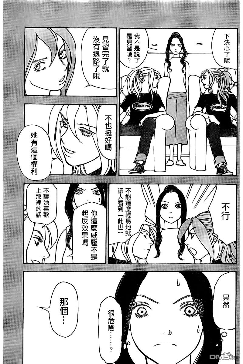 未踏之地 第41话 分歧 第25页