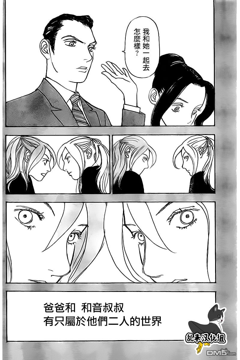 未踏之地 第41话 分歧 第26页