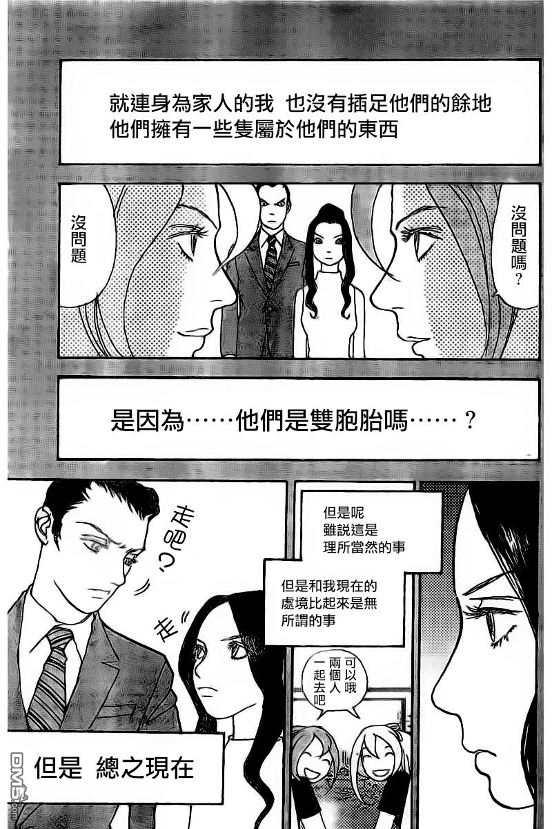 未踏之地 第41话 分歧 第27页