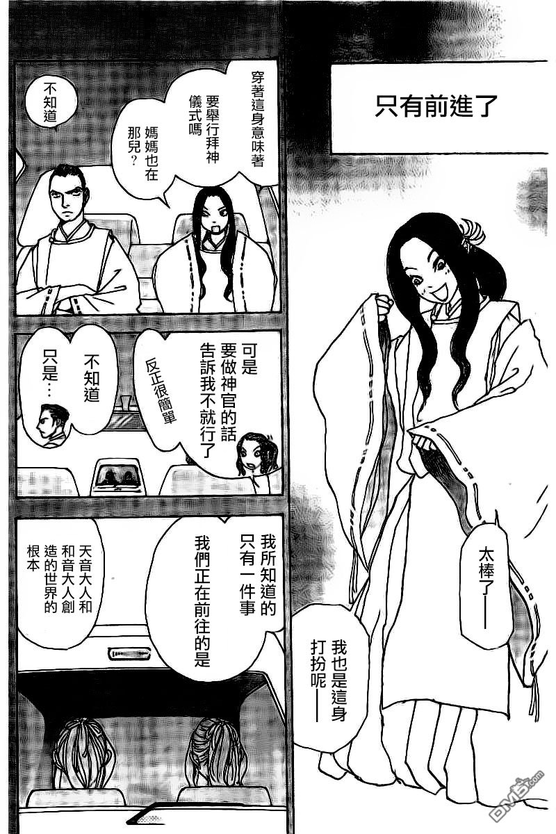未踏之地 第41话 分歧 第28页