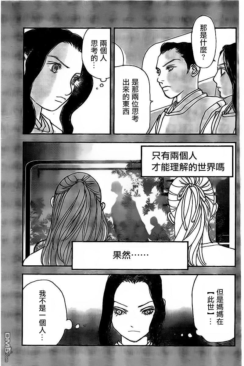 未踏之地 第41话 分歧 第29页