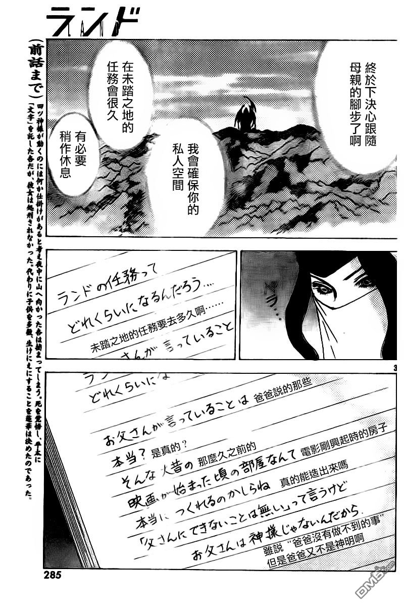 未踏之地 第41话 分歧 第3页