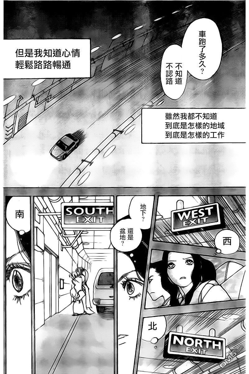 未踏之地 第41话 分歧 第30页