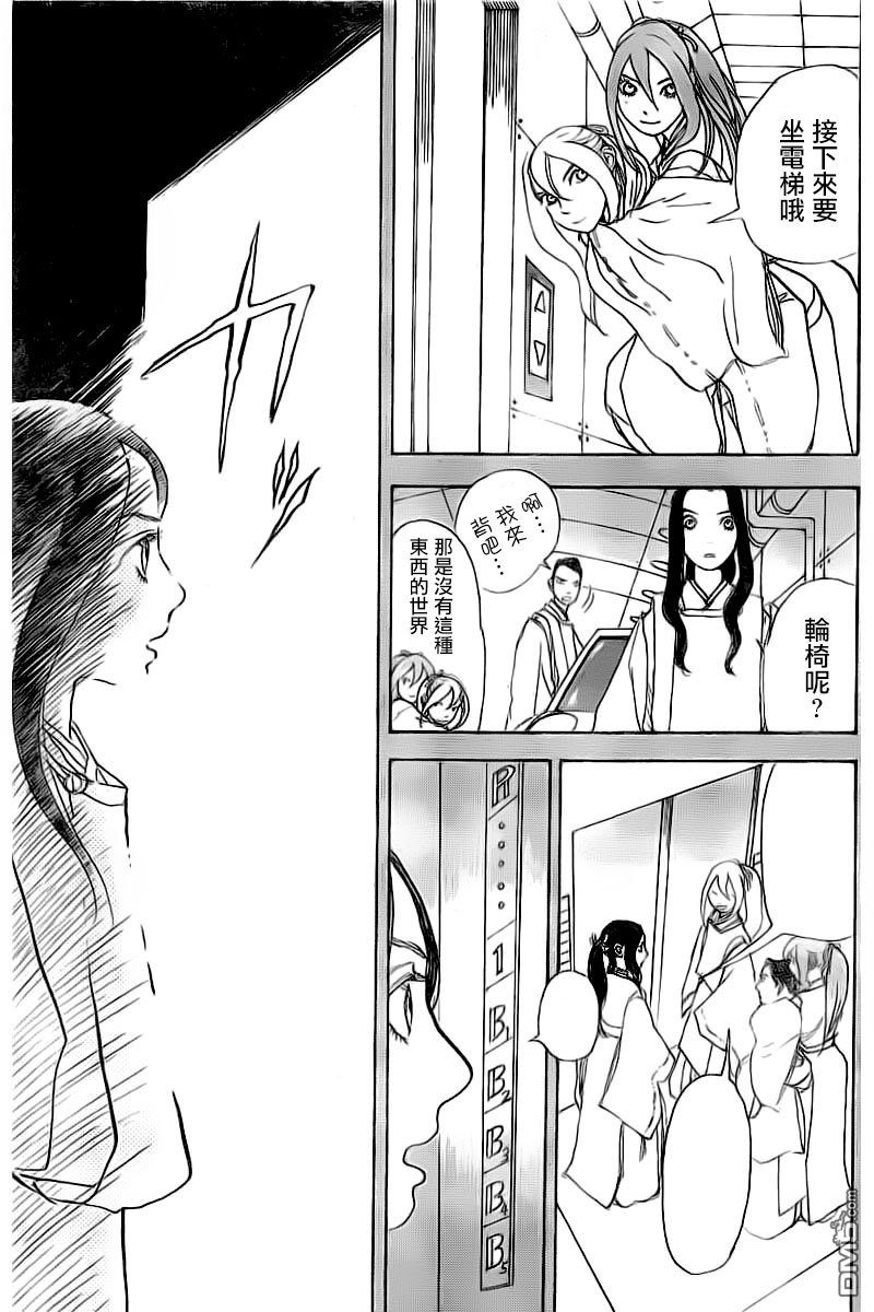 未踏之地 第41话 分歧 第31页