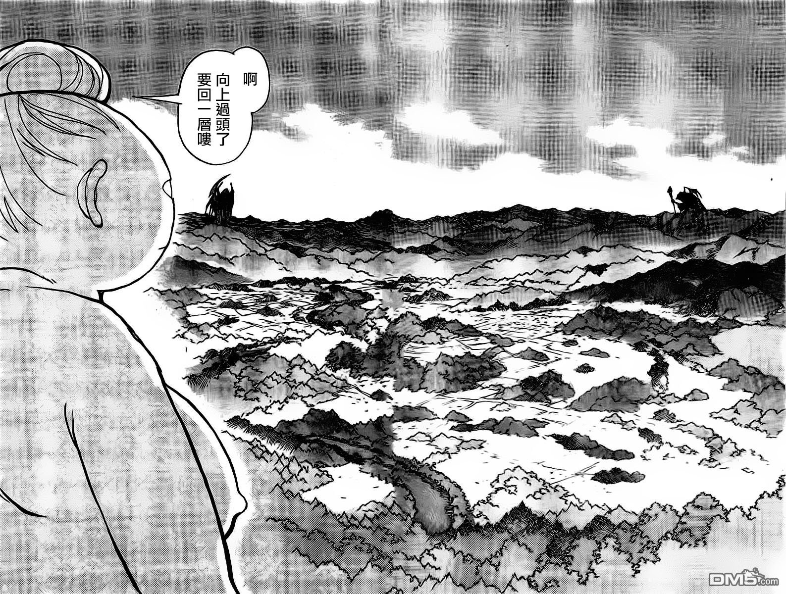 未踏之地 第41话 分歧 第32页
