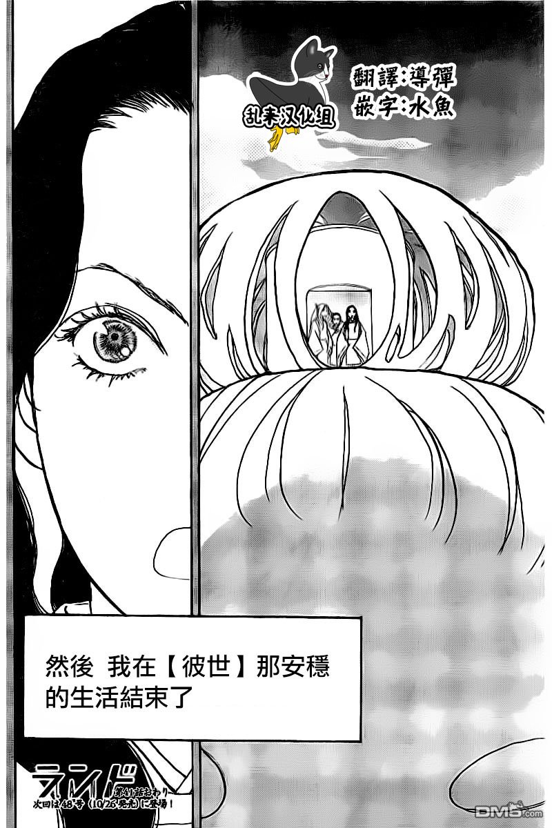 未踏之地 第41话 分歧 第33页