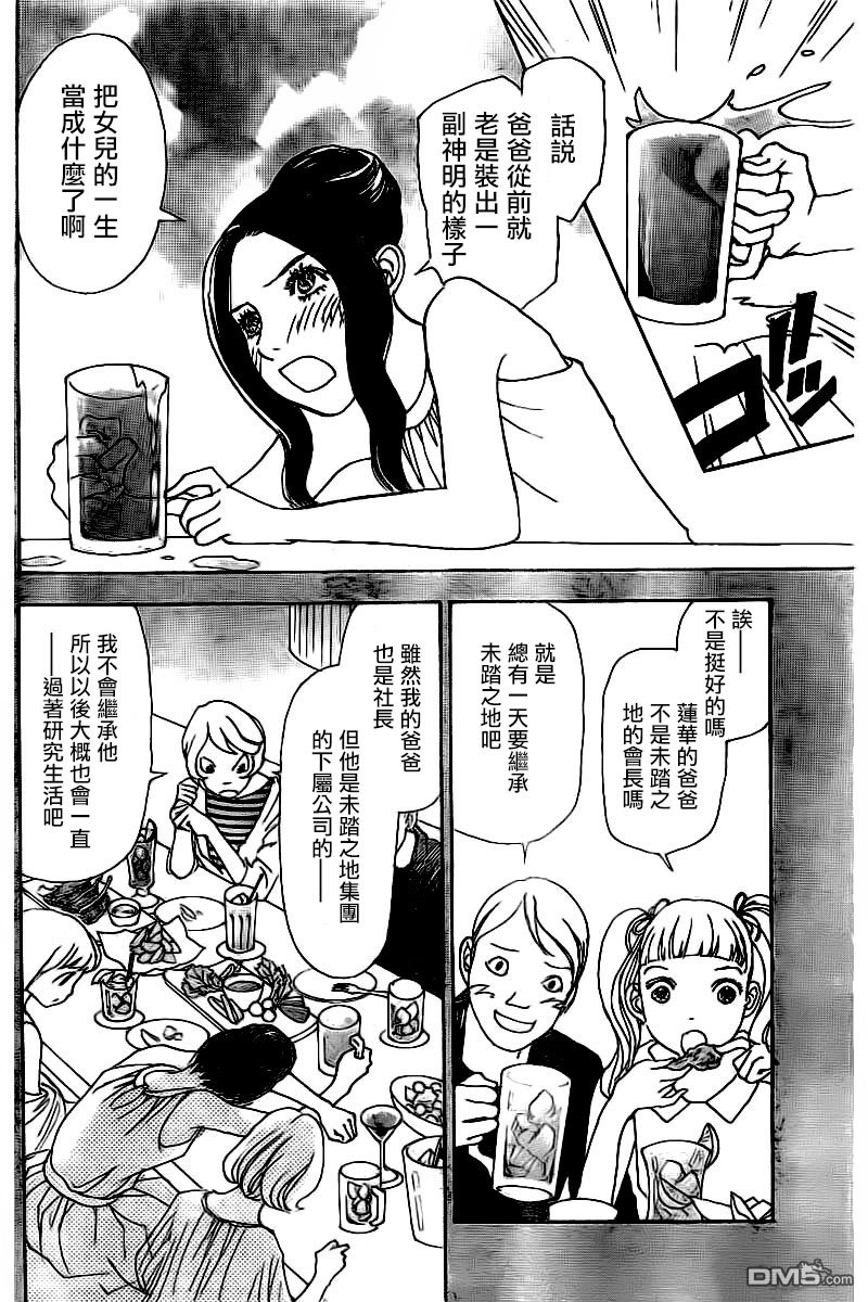 未踏之地 第41话 分歧 第4页