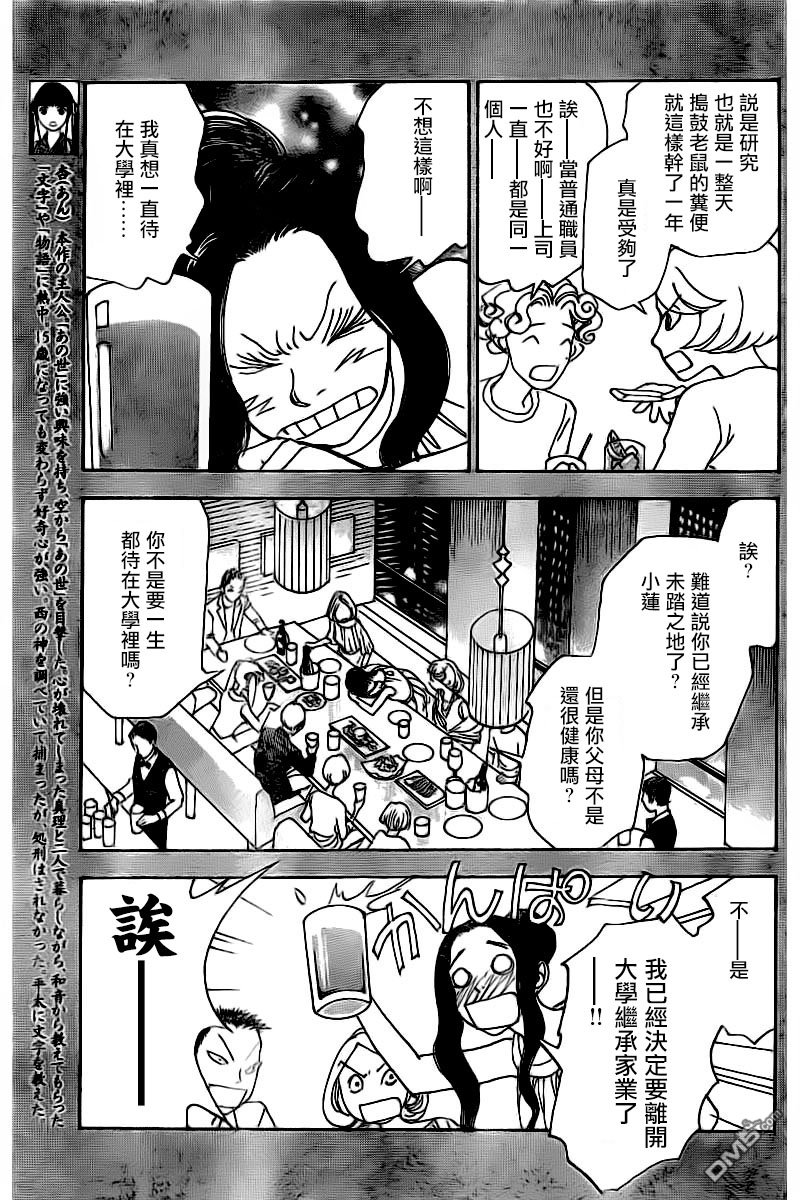 未踏之地 第41话 分歧 第5页