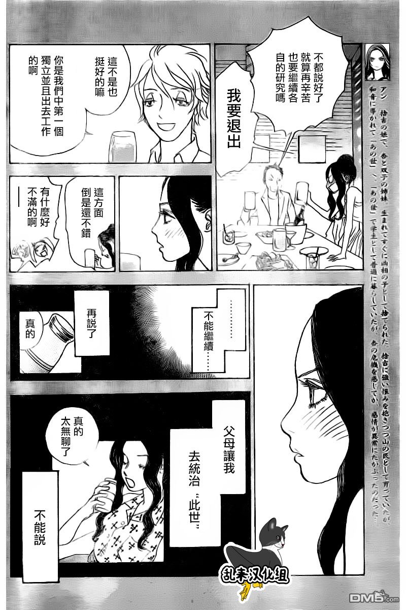 未踏之地 第41话 分歧 第6页