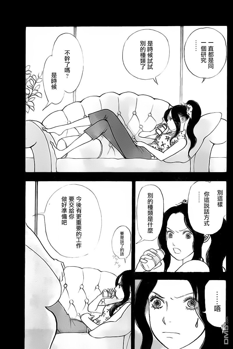 未踏之地 第41话 分歧 第7页