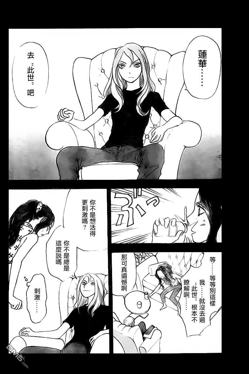 未踏之地 第41话 分歧 第8页