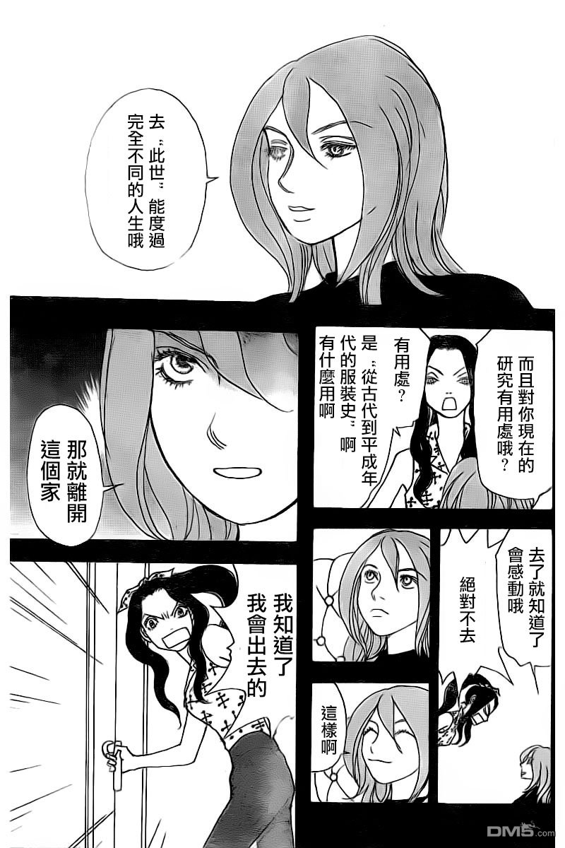 未踏之地 第41话 分歧 第9页