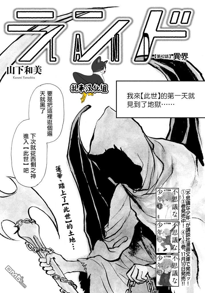 未踏之地 第42话 异界 第1页