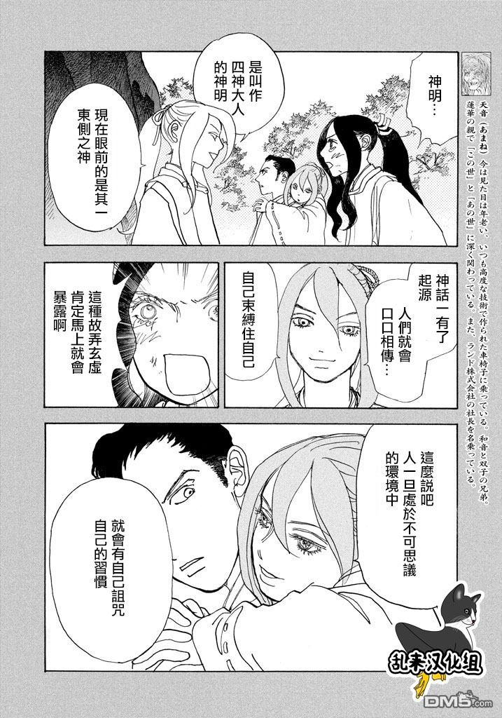 未踏之地 第42话 异界 第11页