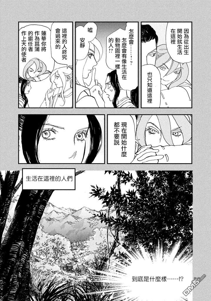 未踏之地 第42话 异界 第12页