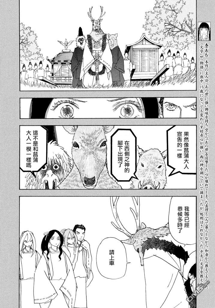 未踏之地 第42话 异界 第13页